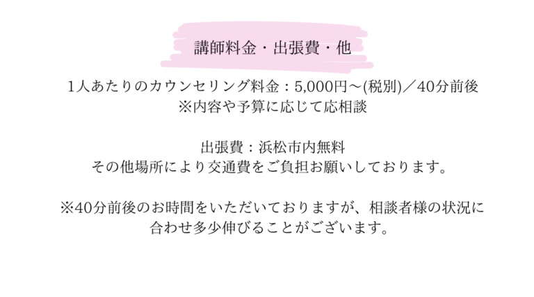 望診体験の料金・出張費