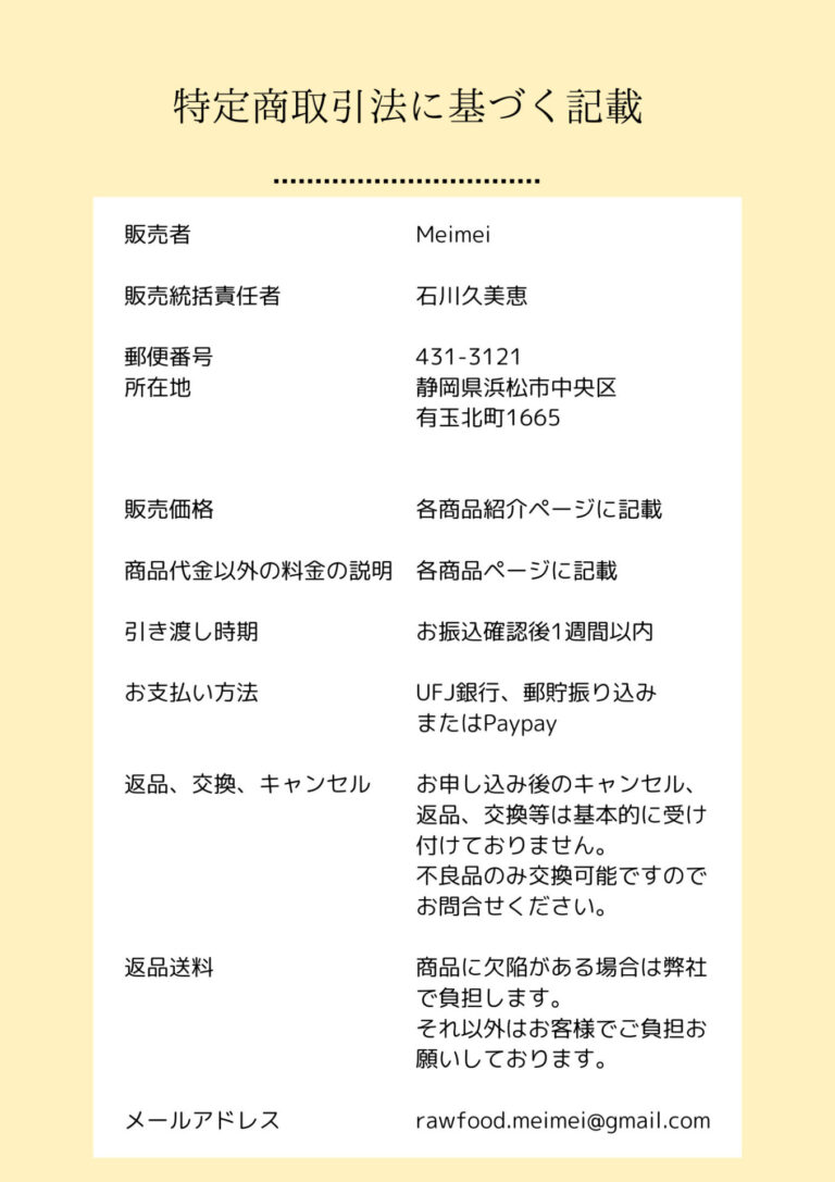特定商取引法に基づく表記