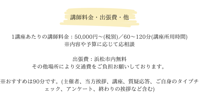 企業様向け講座の講師料金・出張費