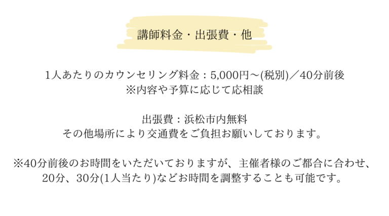 従業員様への個別ケアの料金・出張費